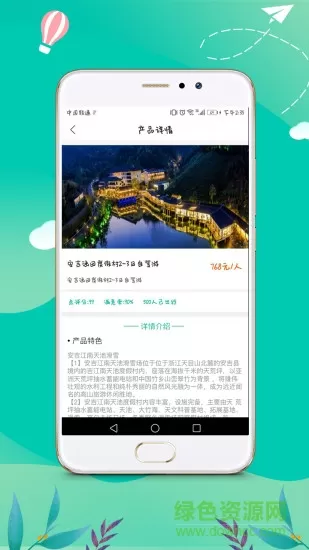 旅花花 v1.0.0 安卓版 1