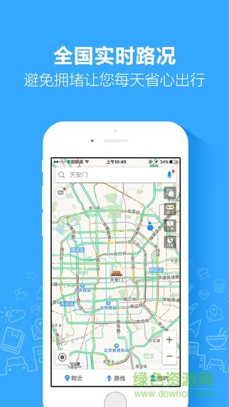 李佳琦高德地图语音导航app v12.06.0.2107 安卓版 0