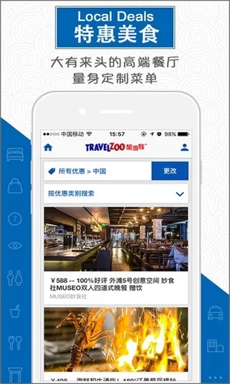 旅游族app下载