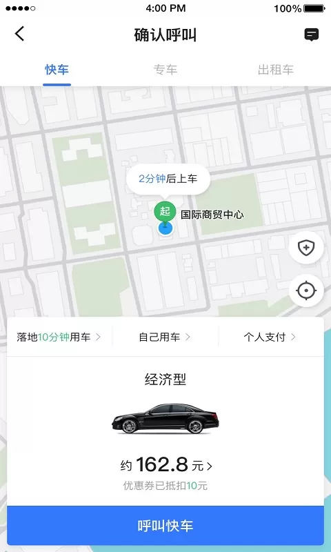 普惠网约车软件 v4.50.0.0010 安卓版 0