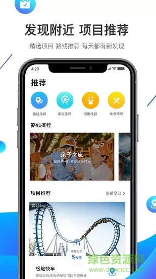 荆州方特app v5.3.64 安卓版 1