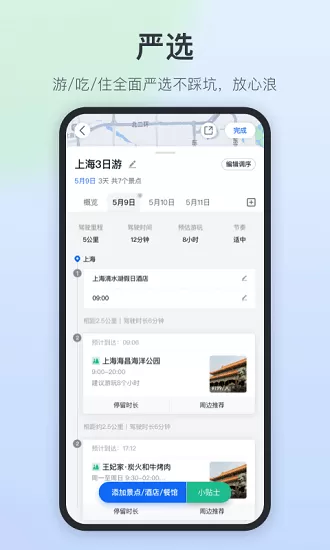 星旅自驾平台 v1.0.2 安卓版 3