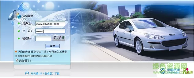 中国移动汽车系统下载