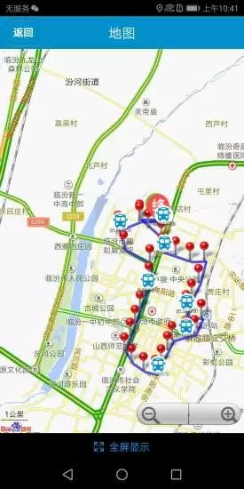 临汾掌上公交app v2.3.7 安卓版 3