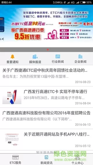 广西八桂行app最新 v3.4.0 安卓版 0