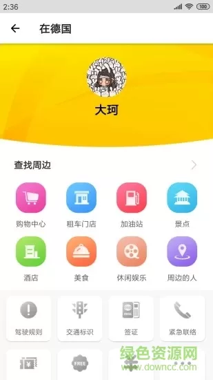 德国自驾购物 v3.0.0  安卓版 1