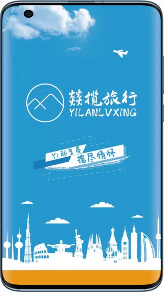 燚揽旅行官方版 v100 安卓版 1