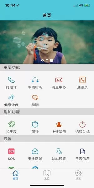 智守护app v1.1.8 安卓版 1