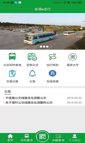 金湖e出行手机app v1.2.2 安卓版 1