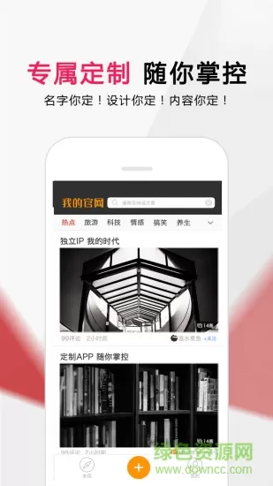 我的官方app