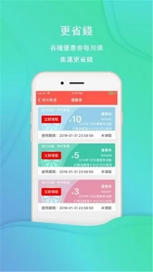 神州集运app