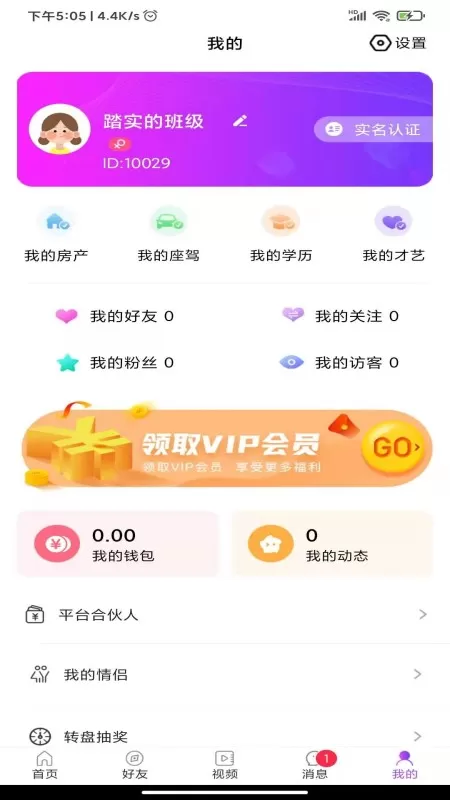 当对语音 v1.0.9 安卓版 1