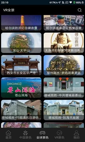 随身游世界街景地图免费版 v1.0.0 安卓版 0