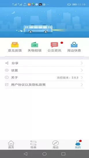 善国行app