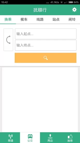 抚顺行公交软件 v1.0.6 官方安卓版 3