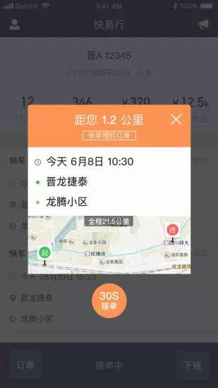 省运专车车主端 v2.0.92 安卓版 2