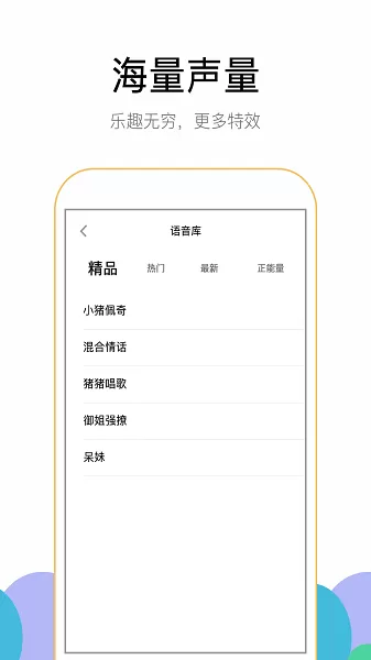 游聊变声器 v1.0.2 安卓版 1