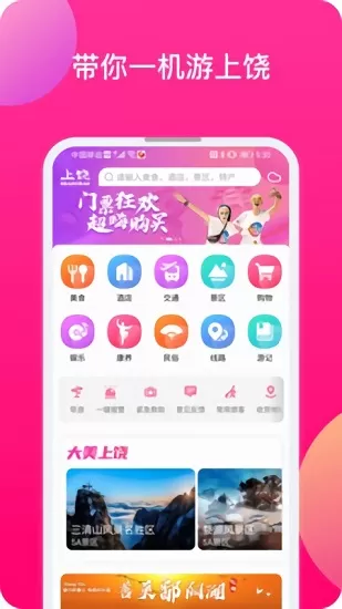 江西上饶蜘蛛网旅行社 v1.2.230 安卓版 0