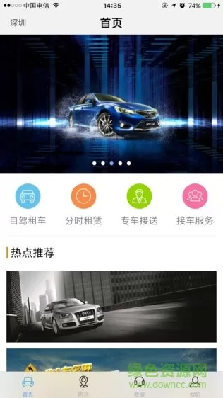 云能行约车app v2.6 安卓版 2