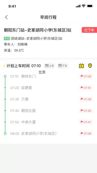 校车出行app v1.3.1 安卓版 3