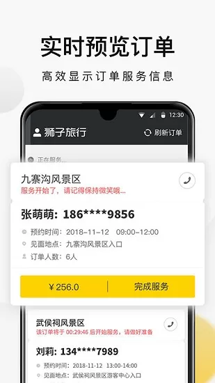 狮子旅行导游端app最新版 v2.0.1 安卓版 0