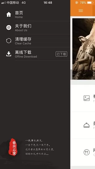 云冈石窟讲解语音免费 v1.05.3 安卓版 0