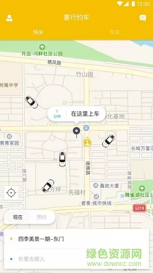 喜行约车 v1.0.0 安卓版 0