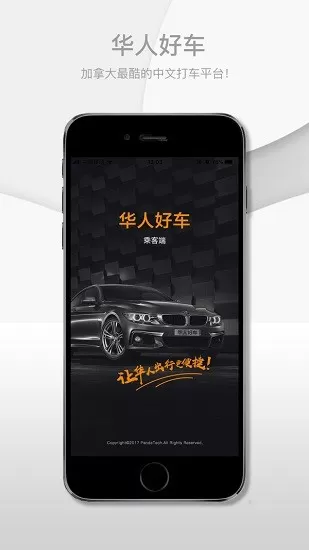 华人好车(加拿大华人打车软件) v1.2.15 安卓版 0