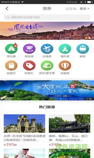 又趣旅行 v1.3.2 安卓版 1