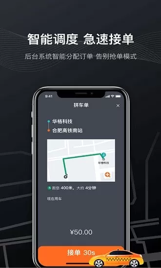 快步打车司机版 v1.1.9 安卓版 3