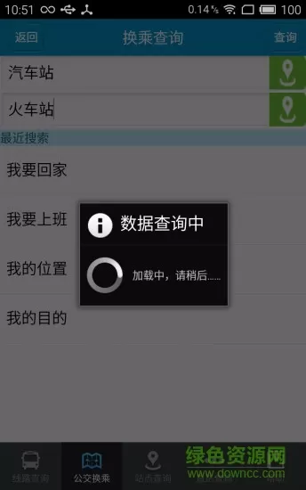 德州智能掌上公交app v2.4.8 安卓最新版 0