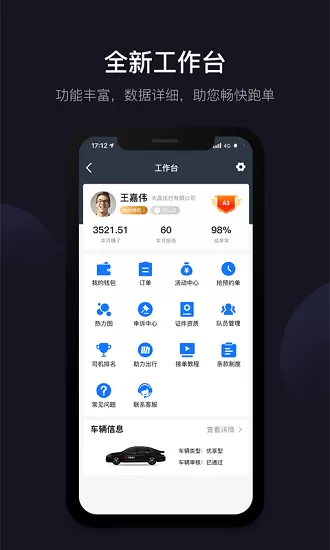 大昌出行司机端app v5.3.2.1 安卓版 0