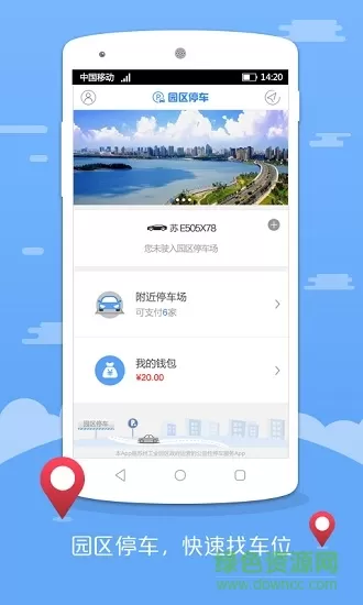 苏州园区停车app v1.2.5 安卓版 0