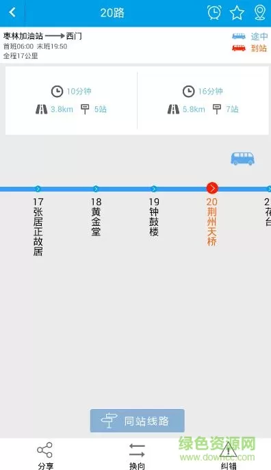 通卡出行公交车app v2.1.7 官方安卓版 0