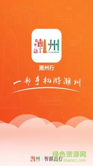 潮州行app下载