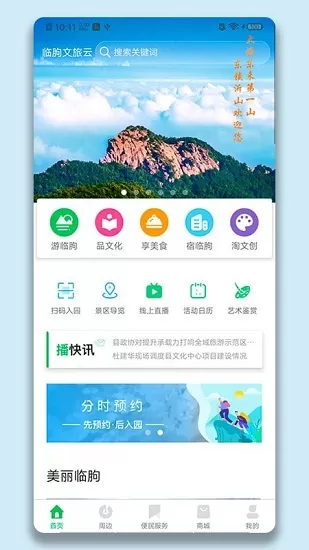 临朐文旅云手机版 v1.0.1 安卓版 0