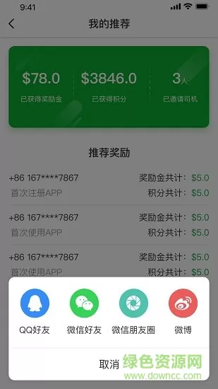 德州出行app