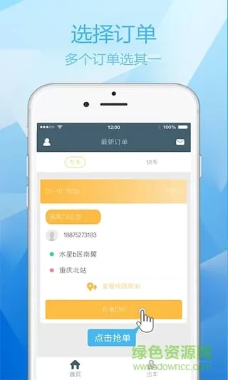 呼我出行司机端 v4.1.4 安卓版 1