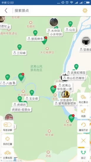 武夷山导游app v6.1.5 安卓版 0