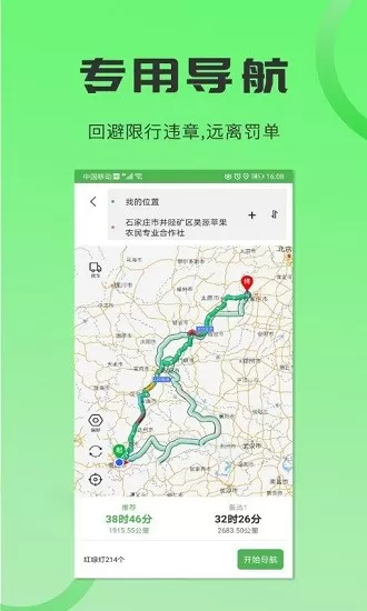 沙师弟司机端官方版 v5.4.2 安卓版 1