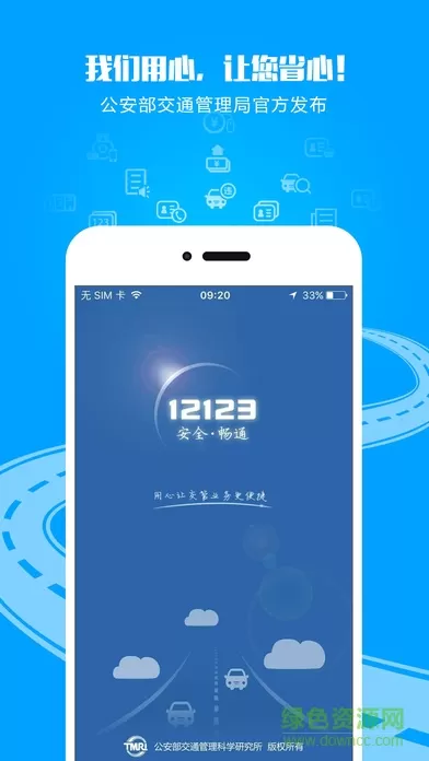 河北交警12123手机app v2.4.2 安卓版 0