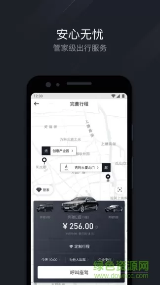 耀出行管家端 v0.3.1 安卓版 2