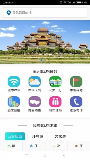 玉州旅游最新版 v1.0.1 安卓版 3