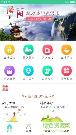 去洛阳旅游 v2.3 安卓版 3