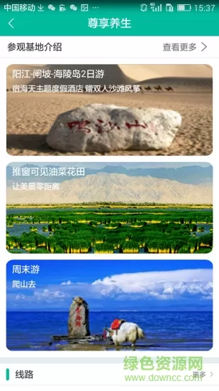 吉途旅游 v2.0.2 安卓版 0