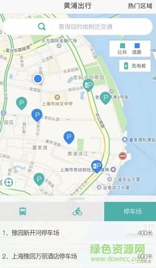 黄浦出行 v1.1 安卓版 1