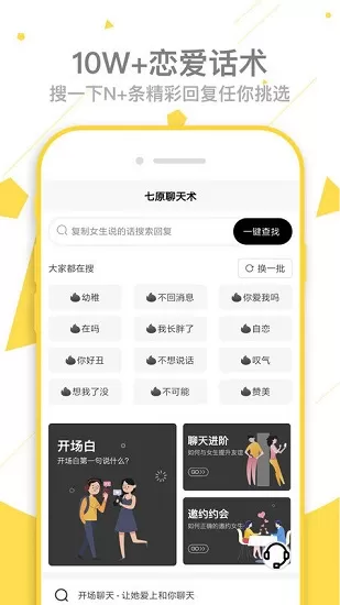 聊天回复达人app v1.1.1 安卓版 2