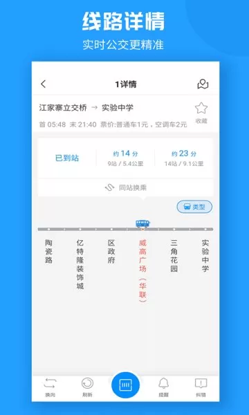 威海公共交通app(威海公交) v1.1.7 安卓版 0