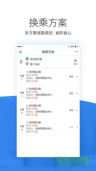 蓝斯掌尚公交app v1.2.4.1103 安卓版 2