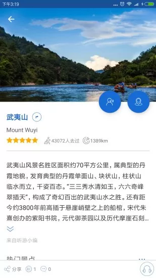 武夷山导游app v6.1.5 安卓版 3